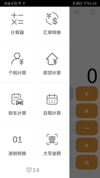 小熊计算器应用截图4