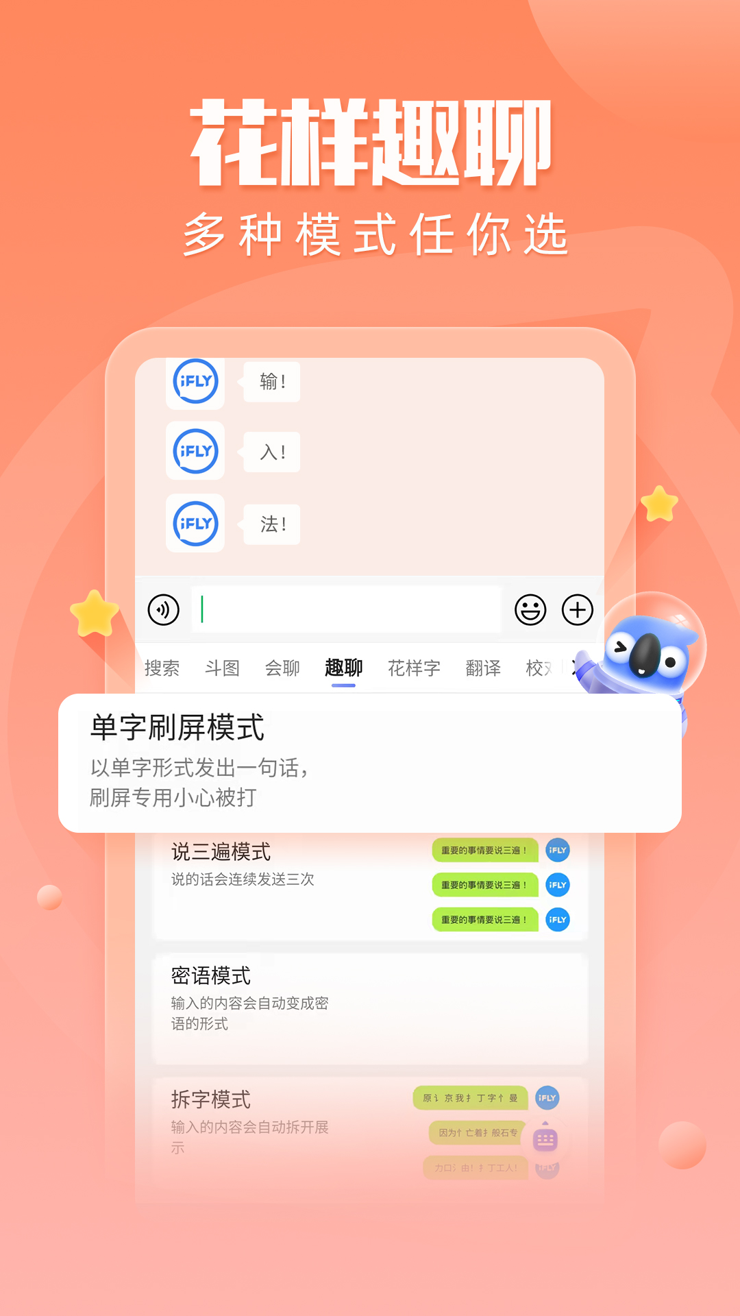 讯飞输入法 12.0