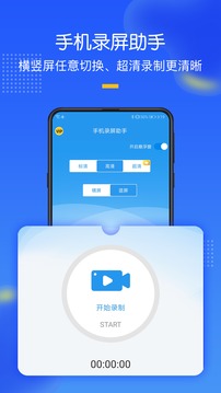 手机录屏助手应用截图1