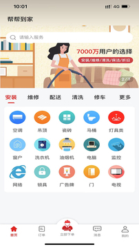 幫幫到家用戶端截圖