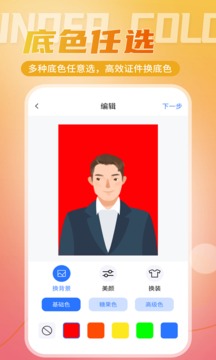 二寸證件照相館截圖