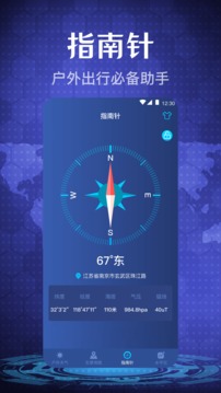 手机指南针应用截图1