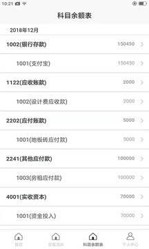 記賬財務通截圖