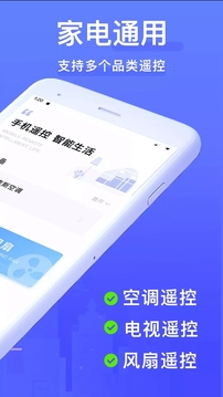 手機(jī)空調(diào)萬能遙控器截圖