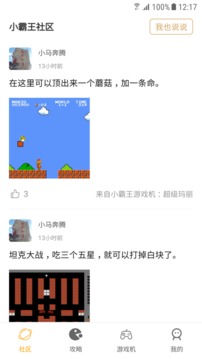 小霸王截圖