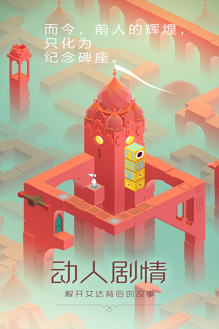 纪念碑谷 2.5.3