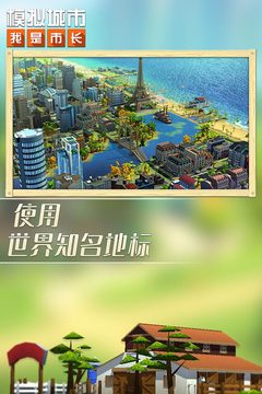 模擬城市：我是市長截圖