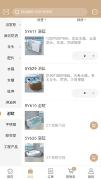 辉煌卫浴应用截图5
