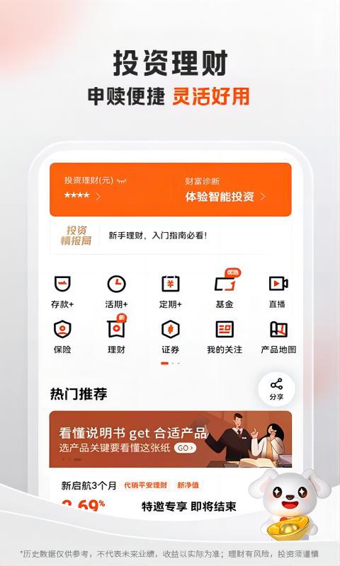 平安口袋银行 6.6.0
