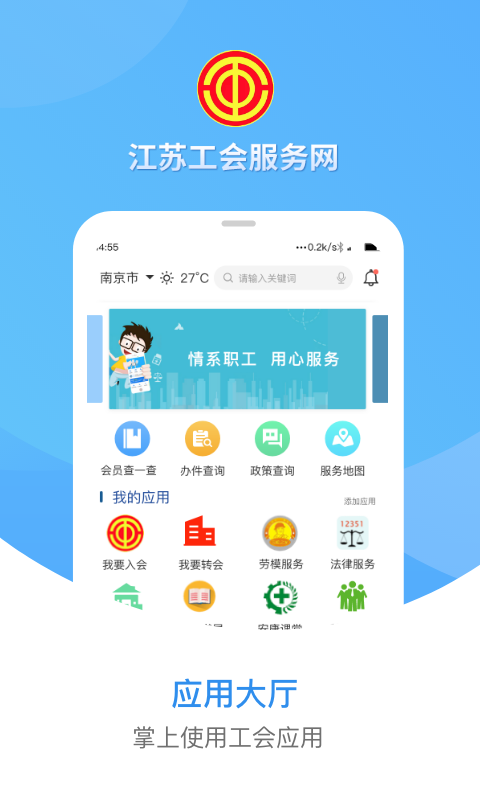 江苏工会 1.5.2