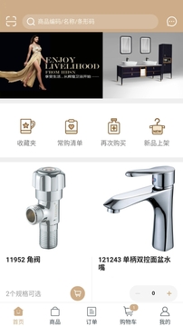 辉煌卫浴应用截图2