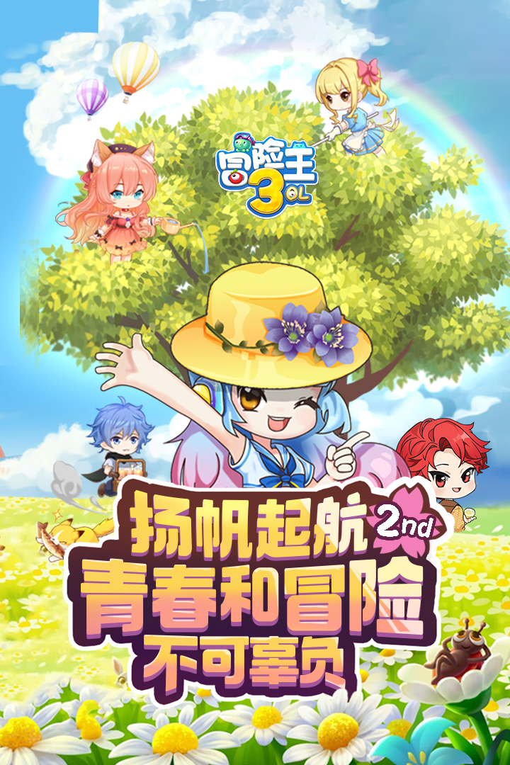 冒險王3OL截圖預覽