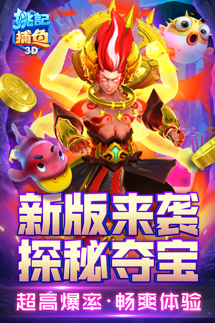 姚记捕鱼 4.7.0.0