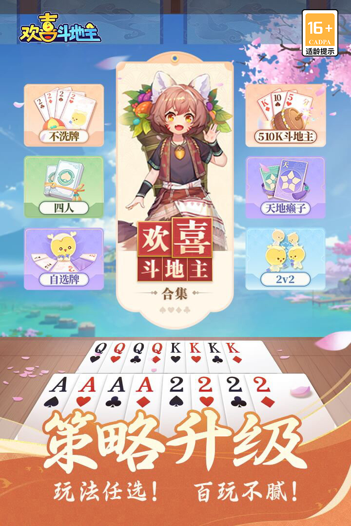 歡喜斗地主截圖預(yù)覽