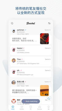 Slowchat截圖