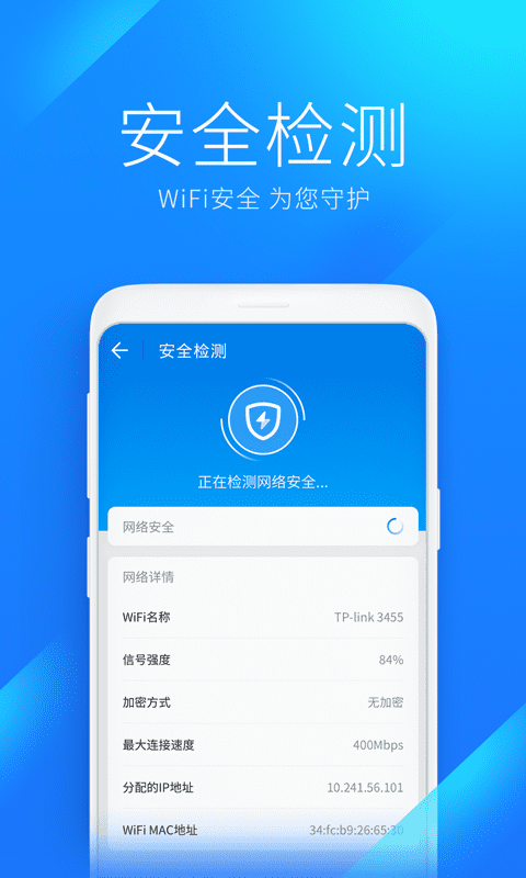 WiFi万能钥匙 4.8.96