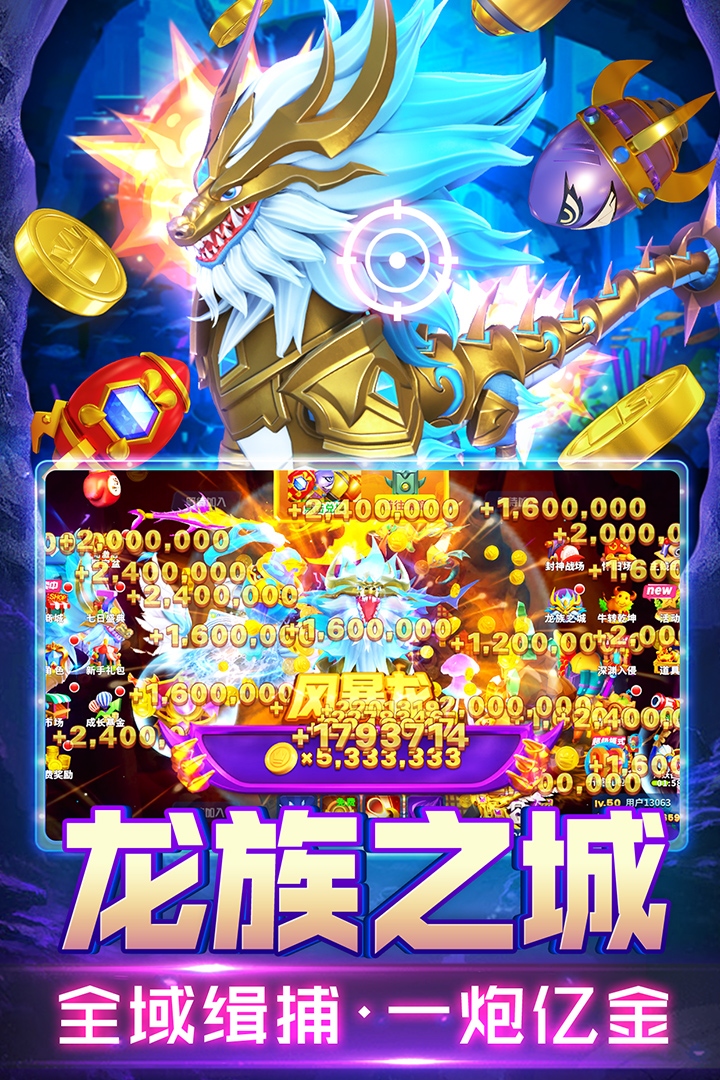 姚记捕鱼 4.7.0.0