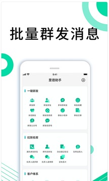 里德助手Plus截圖