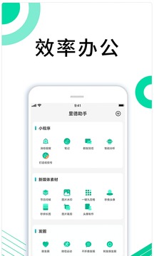 里德助手Plus截圖