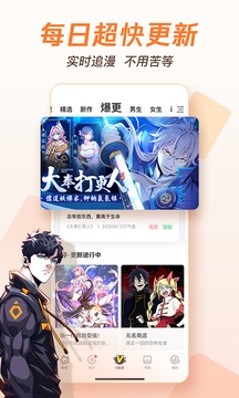 騰訊動漫截圖