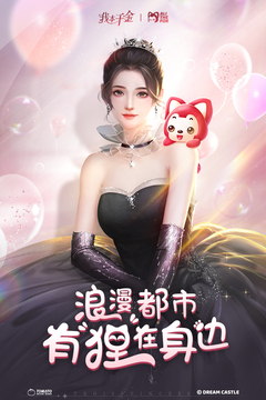 我本千金截圖
