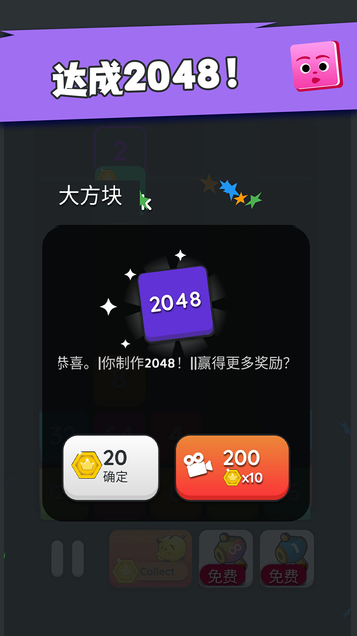 坠落方块2048截图1