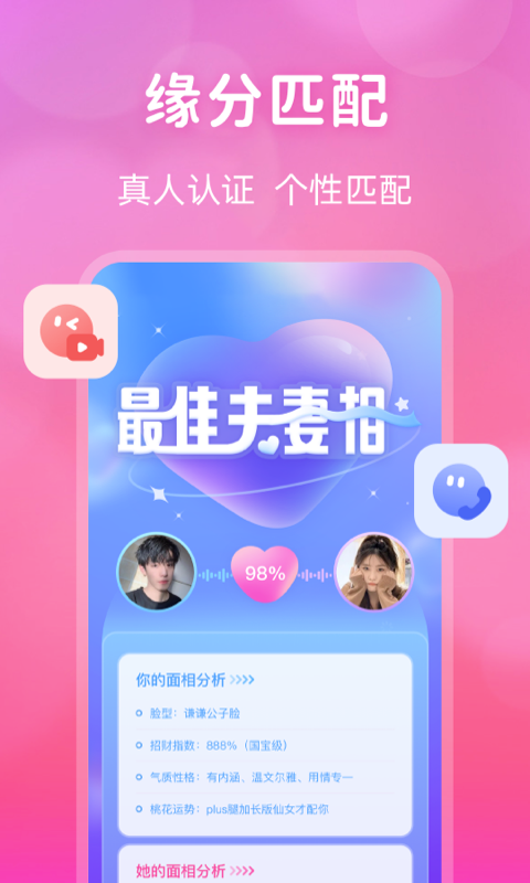 桃花交友同城视频约会v1.3.1截图4