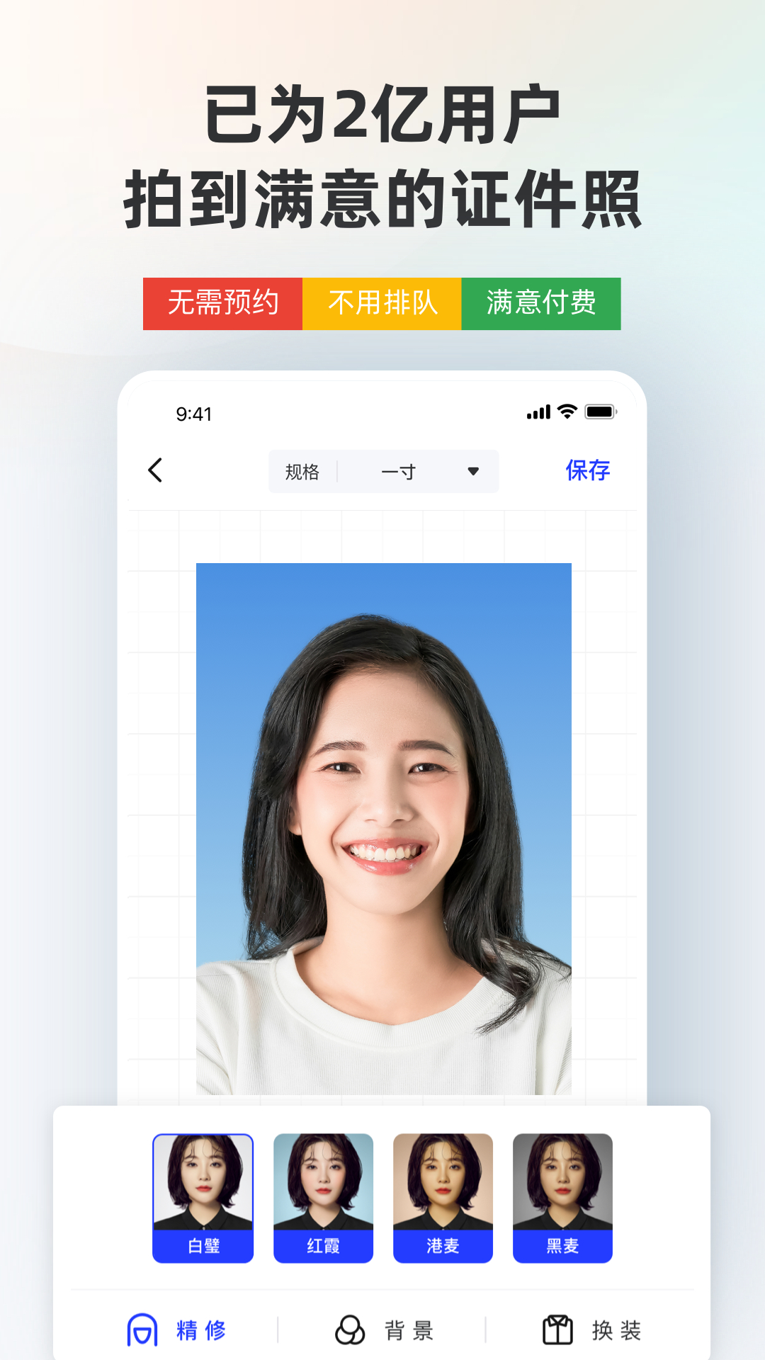 智能证件照v4.8.9截图4