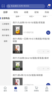 九禾訂貨截圖
