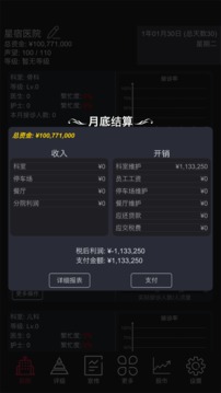 模拟经营医院应用截图1
