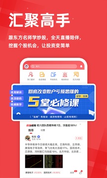 东方股票应用截图1