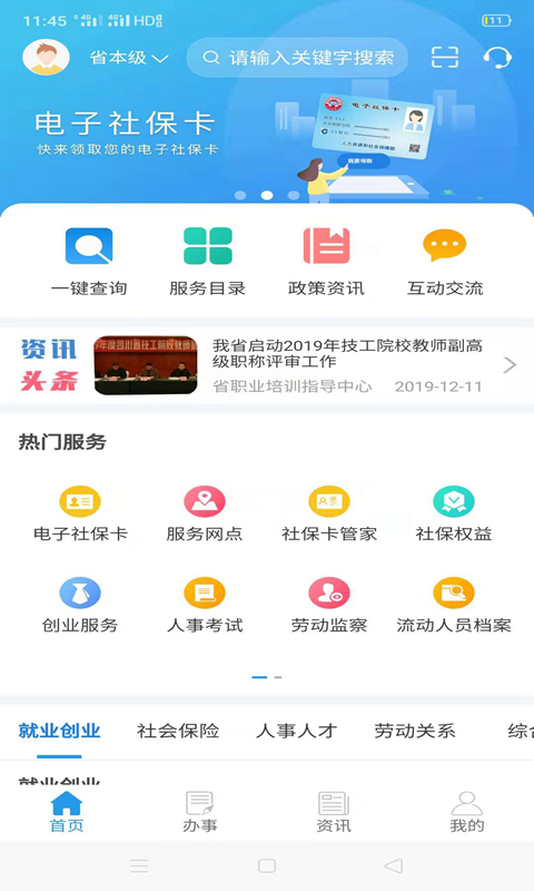 四川人社 1.5.8