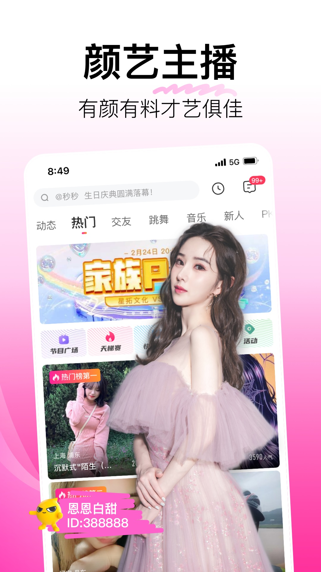 花椒直播 8.5.7.1081
