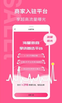 美妆批发应用截图3