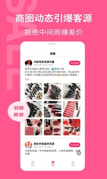 美妆批发应用截图4