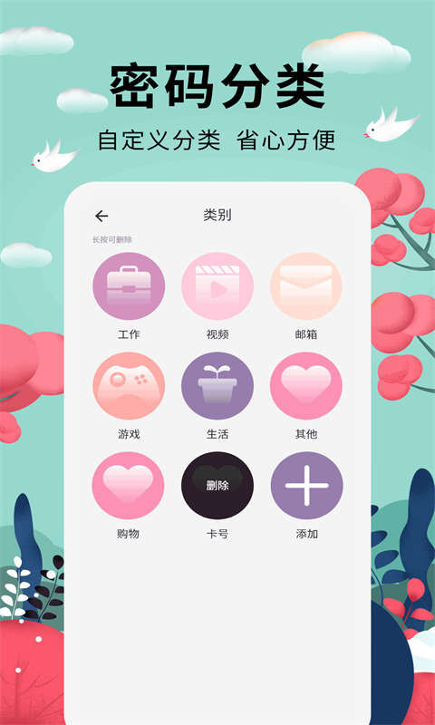 密码助手v1.0.6截图3