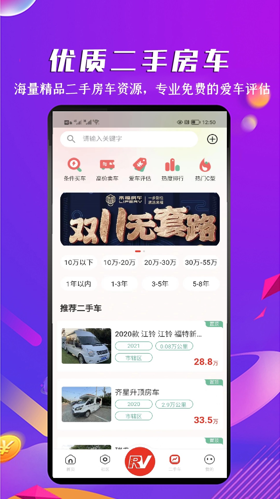 房车之家v1.6.7截图2