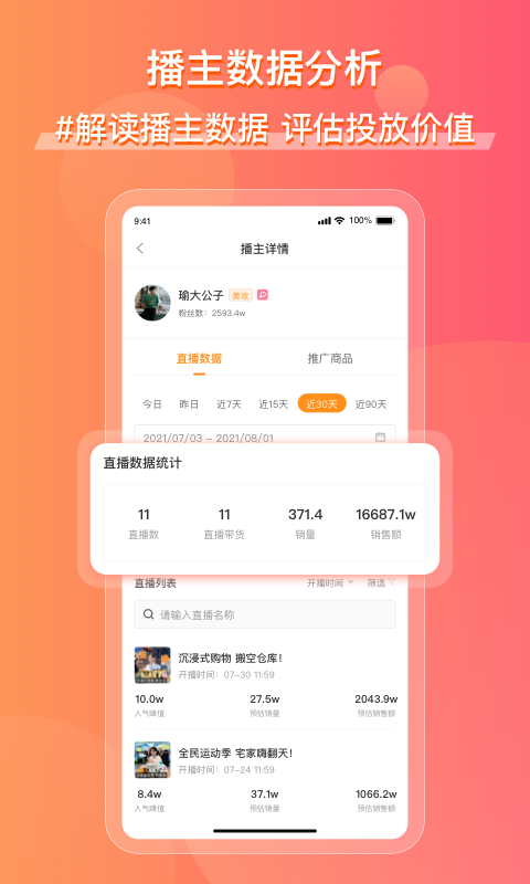 飞瓜快数v1.0.17截图4