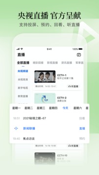 CCTV手机电视截图