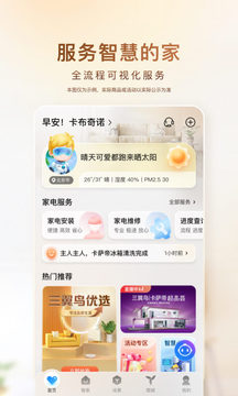 海爾智家截圖