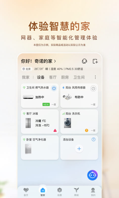 海尔智家v7.17.1截图3