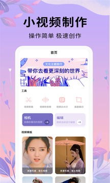 剪辑软件应用截图1