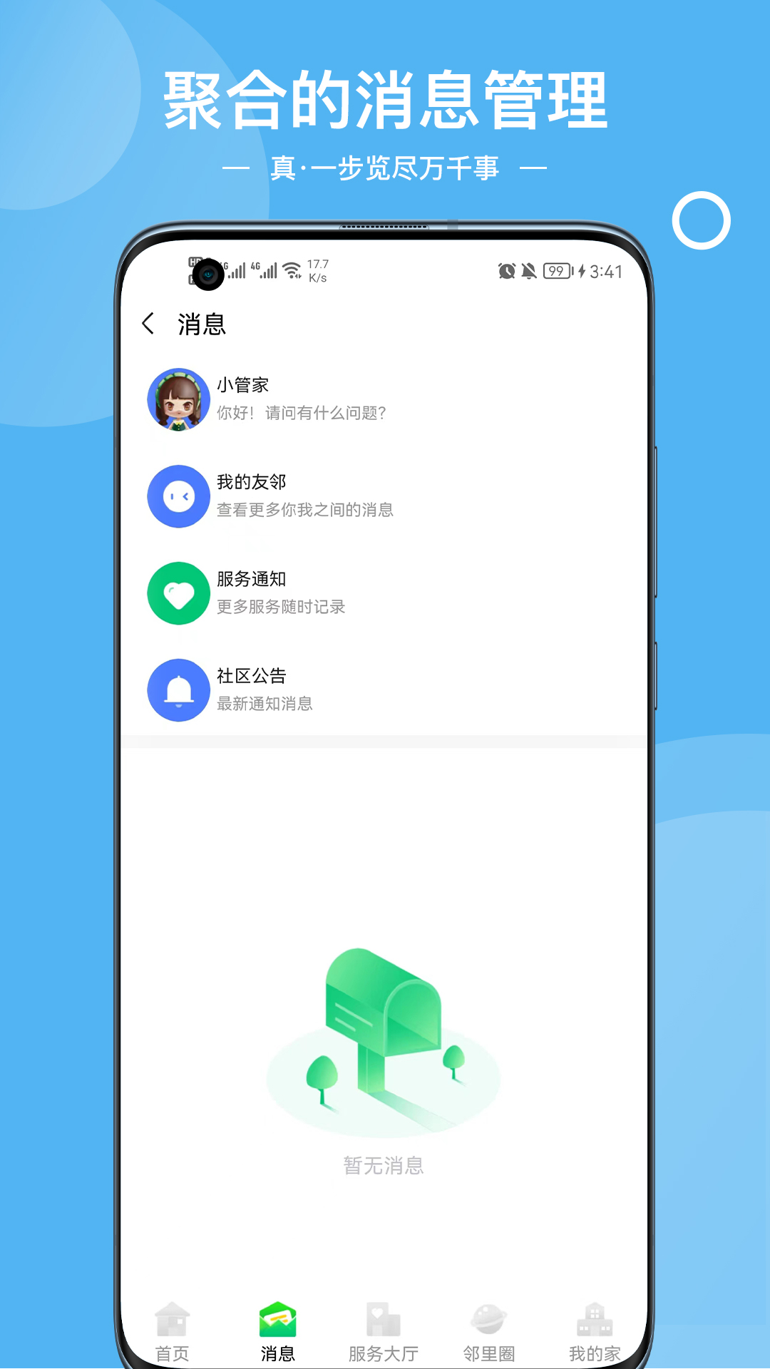 爱彼邻截图3