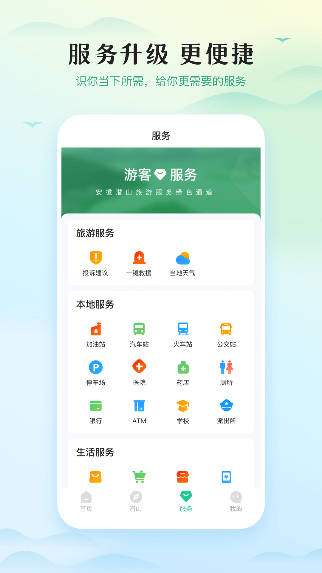 游潜山v1.1.4截图3