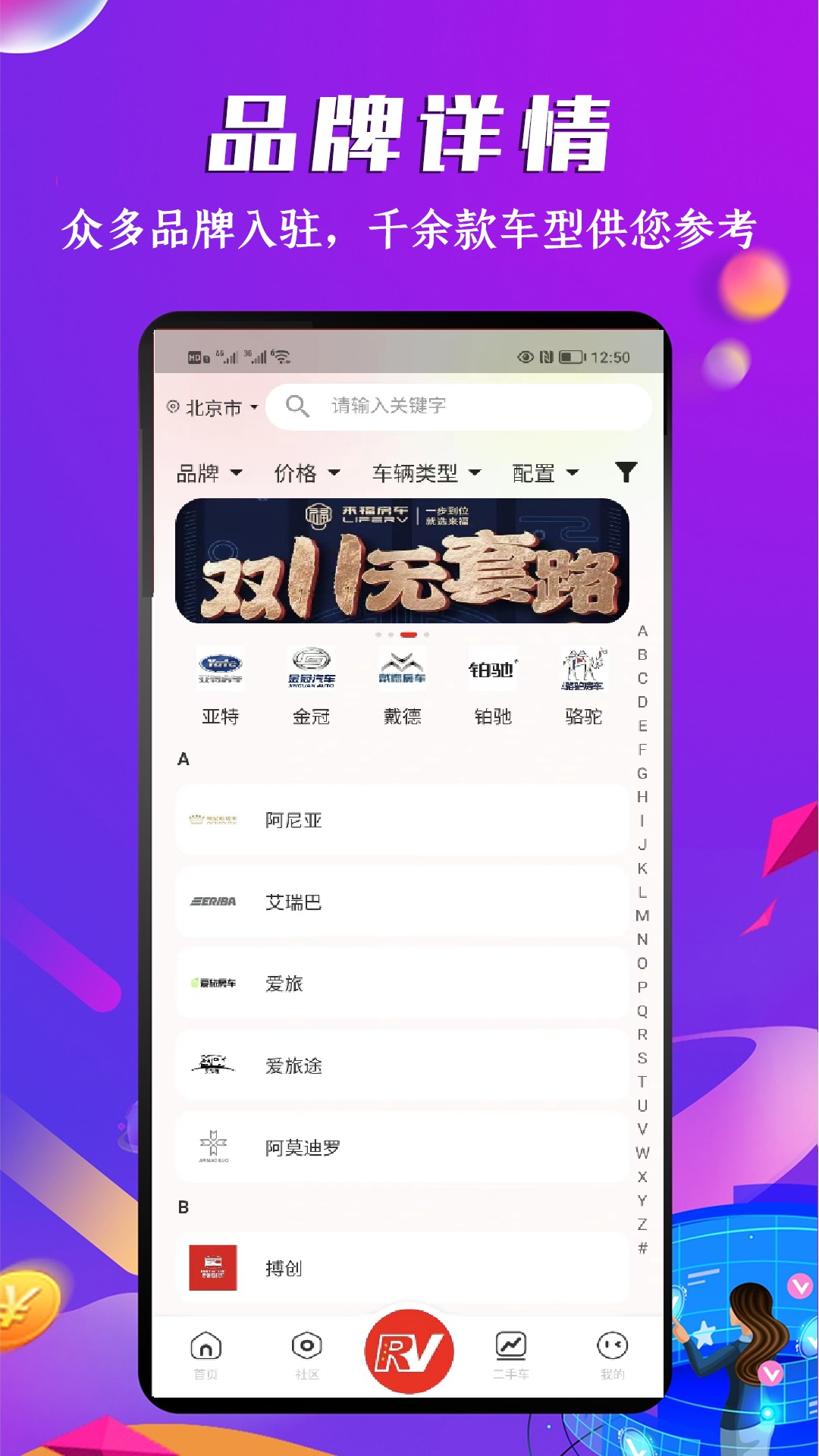 房车之家v1.6.7截图3