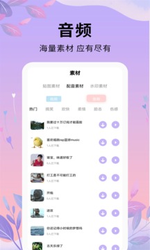 剪辑软件应用截图5