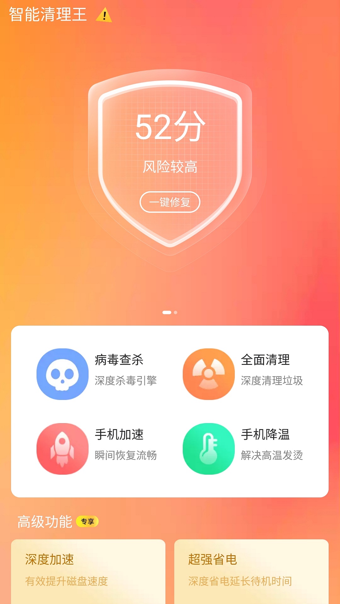 智能清理王v1.2截图4