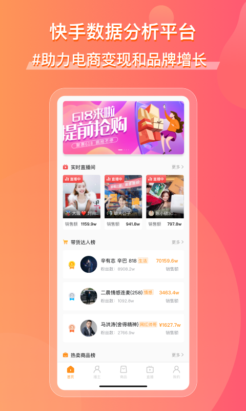 飞瓜快数v1.0.17截图5