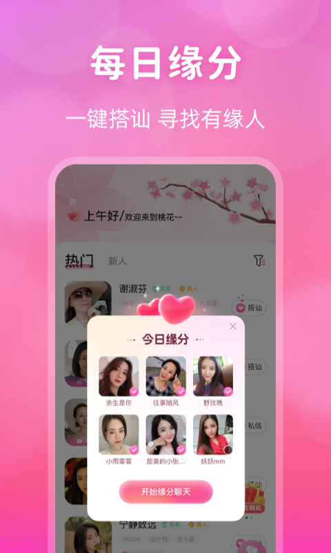 桃花交友同城视频约会v1.3.1截图2