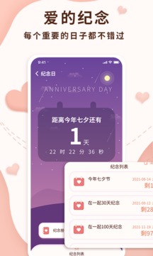 戀愛記錄局截圖